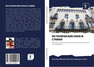 ISTORIChESKIE OKNA I STAVNI