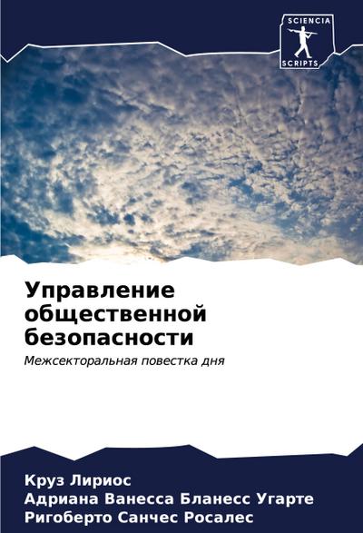 Uprawlenie obschestwennoj bezopasnosti
