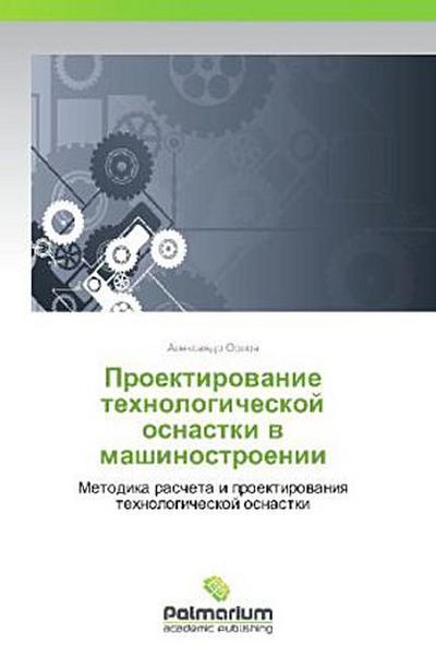 Proektirovanie tekhnologicheskoy osnastki v mashinostroenii