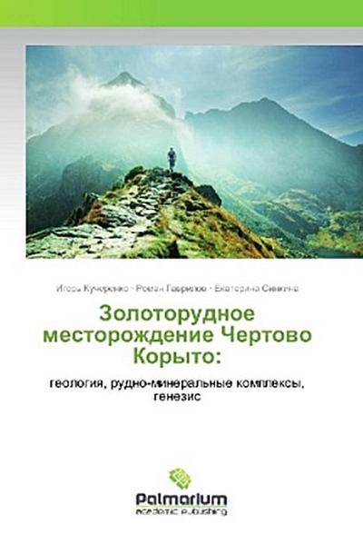 Zolotorudnoe mestorozhdenie Chertowo Koryto: