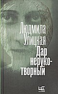 Dar nerukotvornyy