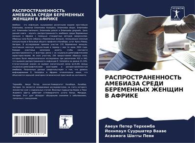 RASPROSTRANENNOST’ AMEBIAZA SREDI BEREMENNYH ZhENShhIN V AFRIKE