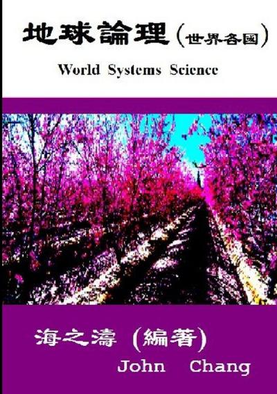 World Systems Science ( Traditional Chinese )