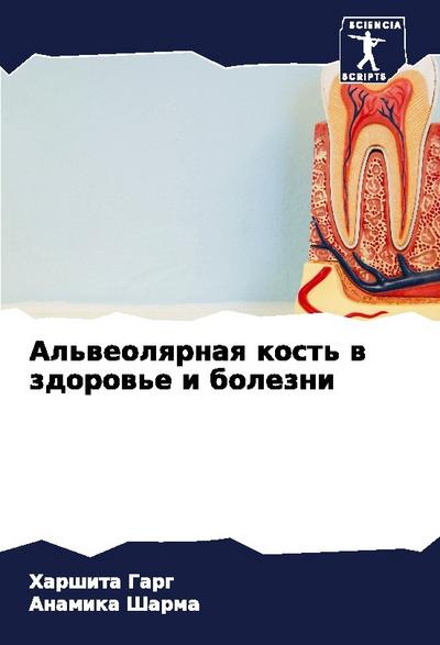 Al’weolqrnaq kost’ w zdorow’e i bolezni