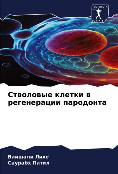 Stwolowye kletki w regeneracii parodonta