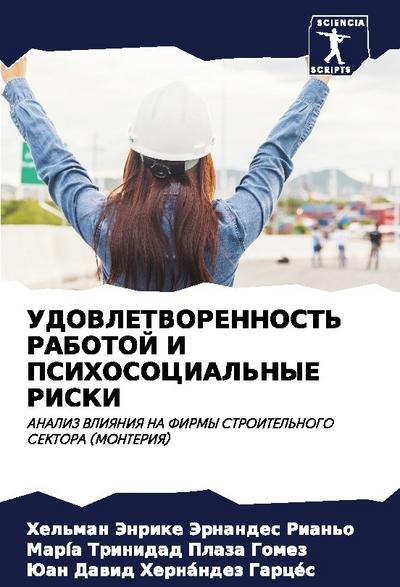 UDOVLETVORENNOST’ RABOTOJ I PSIHOSOCIAL’NYE RISKI