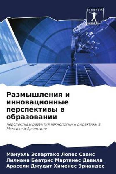 Razmyshleniq i innowacionnye perspektiwy w obrazowanii