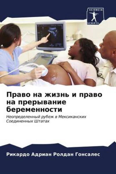 Prawo na zhizn’ i prawo na prerywanie beremennosti