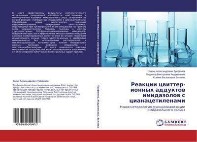 Reakcii cwitter-ionnyh adduktow imidazolow s cianacetilenami