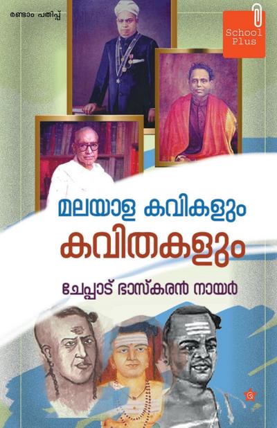 Malayalakavikalum kavithakalum