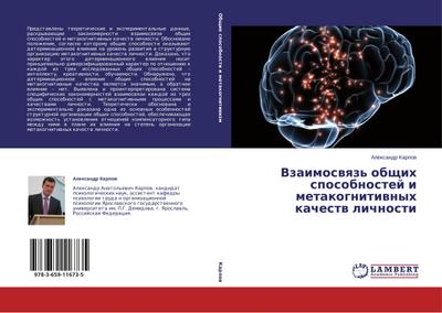 Vzaimosvyaz' obshhih sposobnostej i metakognitivnyh kachestv lichnosti - Alexandr Karpov
