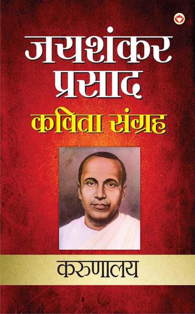 Jaishankar Prasad Kavita Sangrah