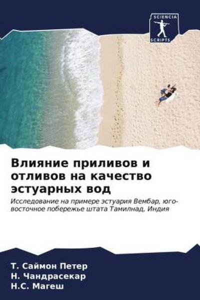 Vliqnie priliwow i otliwow na kachestwo ästuarnyh wod
