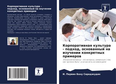 Korporatiwnaq kul’tura - podhod, osnowannyj na izuchenii konkretnyh primerow