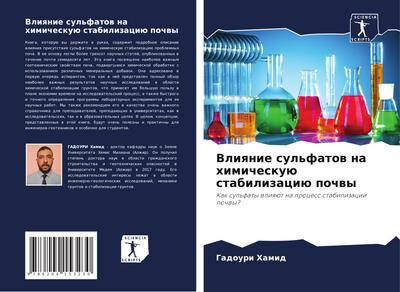 Vliqnie sul’fatow na himicheskuü stabilizaciü pochwy