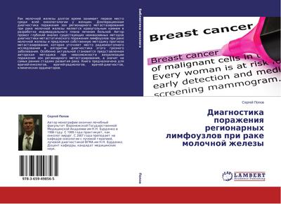Diagnostika porazheniq regionarnyh limfouzlow pri rake molochnoj zhelezy