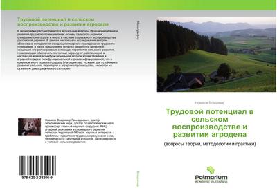 Trudowoj potencial w sel'skom wosproizwodstwe i razwitii agrodela - Nowikow Vladimir