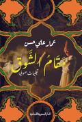 The place of longing