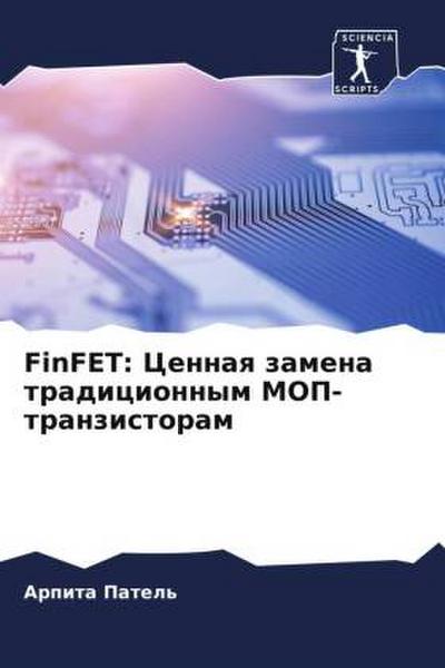 FinFET: Cennaq zamena tradicionnym MOP-tranzistoram