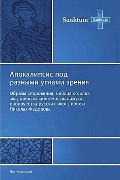 Apokalipsis pod raznymi uglami zreniq