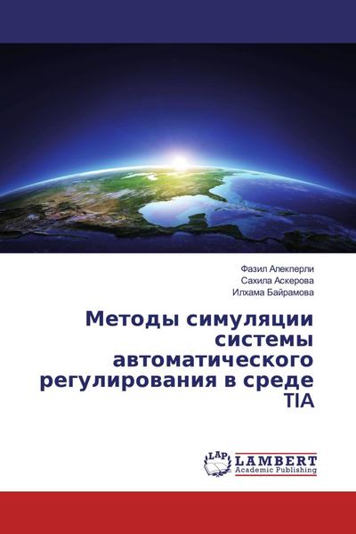 Metody simulqcii sistemy awtomaticheskogo regulirowaniq w srede TIA