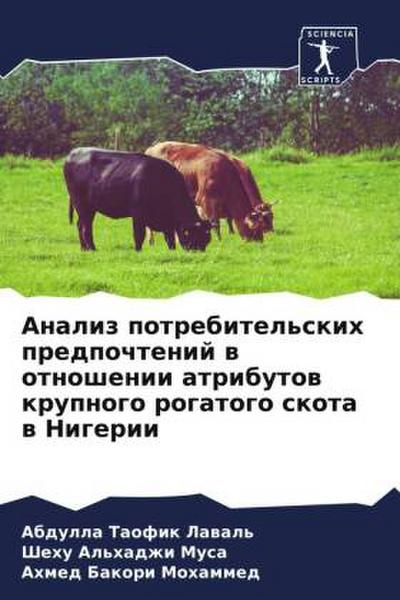 Analiz potrebitel’skih predpochtenij w otnoshenii atributow krupnogo rogatogo skota w Nigerii