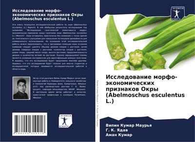 Issledowanie morfo-äkonomicheskih priznakow Okry (Abelmoschus esculentus L.)