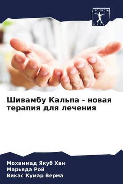 Shiwambu Kal’pa - nowaq terapiq dlq lecheniq