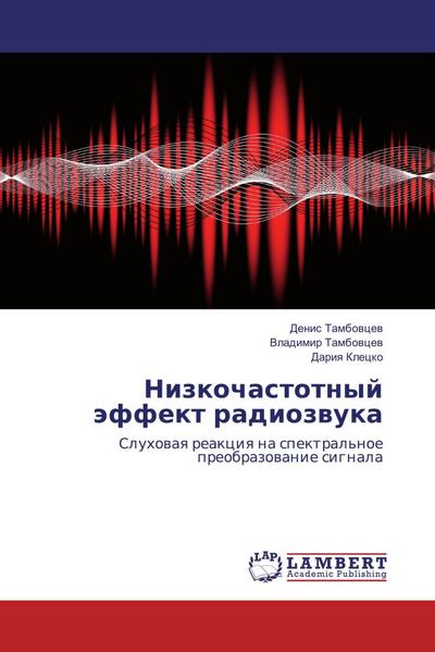Nizkochastotnyj äffekt radiozwuka