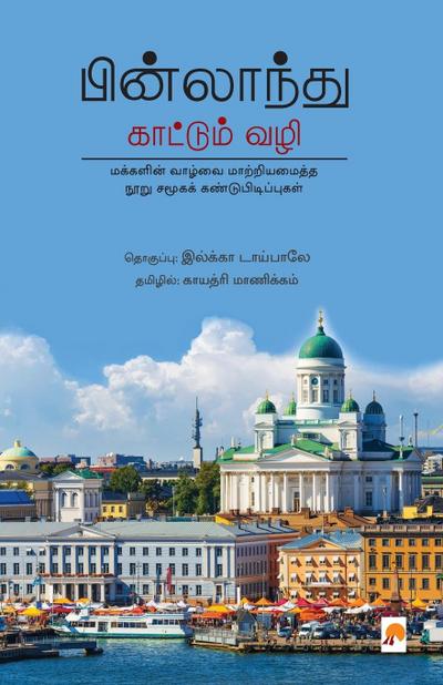 Finlandu Kaattum Vazhi / &#2986;&#3007;&#2985;&#3021;&#2994;&#3006;&#2984;&#3021;&#2980;&#3009; &#2965;&#3006;&#2975;&#3021;&#2975;&#3009;&#2990;&#302