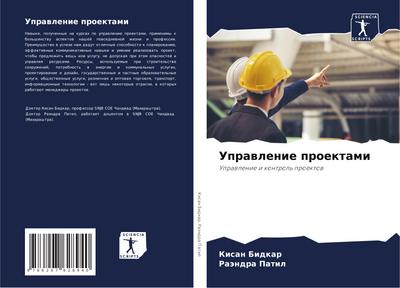 Uprawlenie proektami