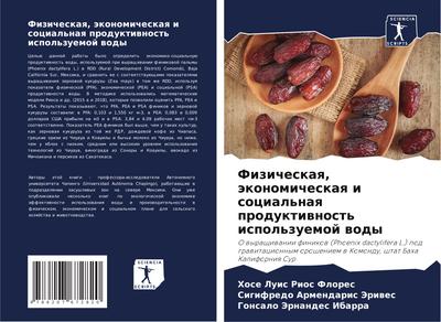 Fizicheskaq, äkonomicheskaq i social’naq produktiwnost’ ispol’zuemoj wody