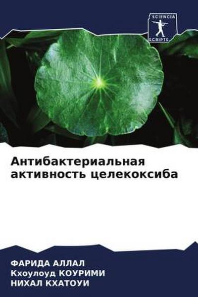 Antibakterial’naq aktiwnost’ celekoxiba