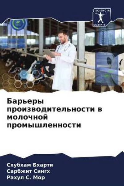 Bar’ery proizwoditel’nosti w molochnoj promyshlennosti