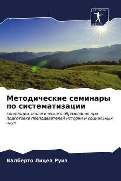 Metodicheskie seminary po sistematizacii