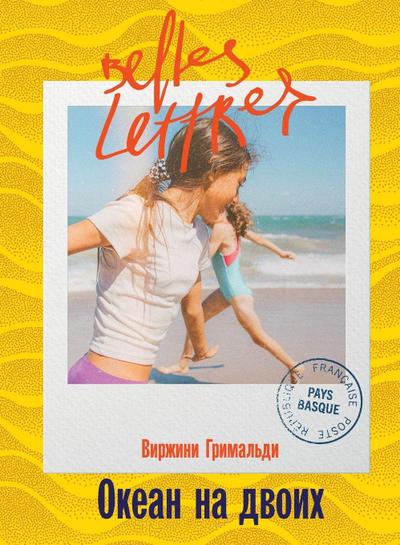 &#1054;&#1082;&#1077;&#1072;&#1085; &#1085;&#1072; &#1076;&#1074;&#1086;&#1080;&#1093; (Une belle vie)