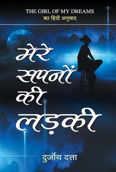 Mere Sapnon Ki Ladki