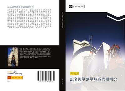 ji ming ti dan wu dan fang huo wen ti yan jiu