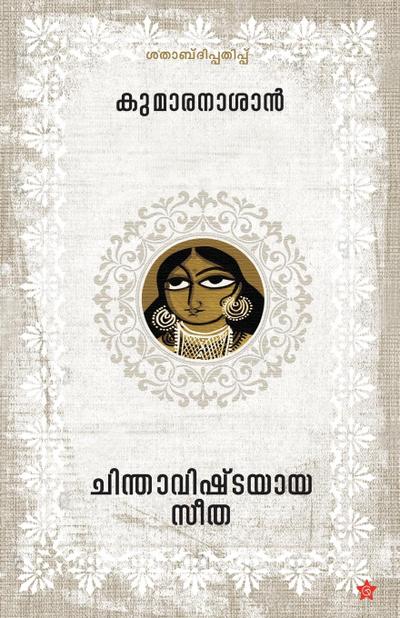 Chinthavishtayaya seetha