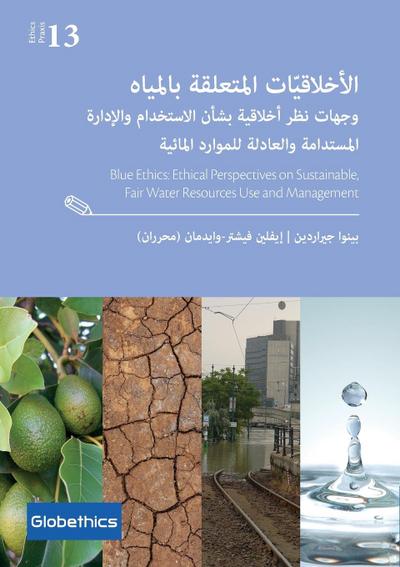 &#1575;&#1604;&#1571;&#1582;&#1604;&#1575;&#1602;&#1610;&#1617;&#1575;&#1578; &#1575;&#1604;&#1605;&#1578;&#1593;&#1604;&#1602;&#1577; &#1576;&#1575;&#1604;&#1605;&#1610;&#1575;&#1607; &#1608;&#1580;&#1607;&#1575;&#1578; &#1606;&#1592;&#1585; &#1571;&#1582