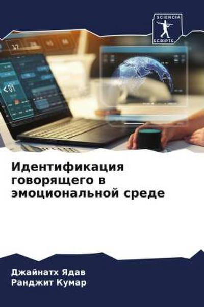 Identifikaciq goworqschego w ämocional’noj srede