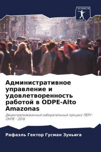 Administratiwnoe uprawlenie i udowletworennost’ rabotoj w ODPE-Alto Amazonas