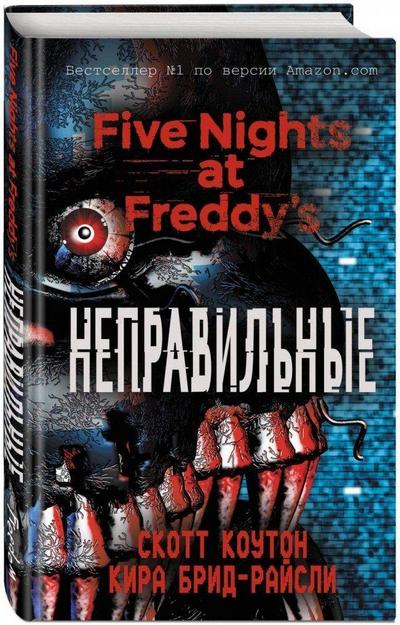 Pjat’ nochej u Freddi. Nepravil’nye (Nr. 2)