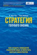 Blue Ocean Strategy