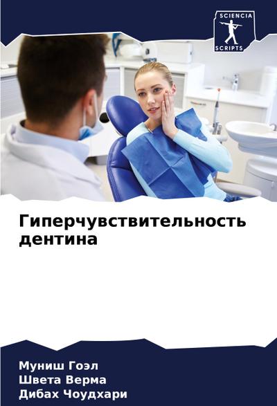 Giperchuwstwitel’nost’ dentina