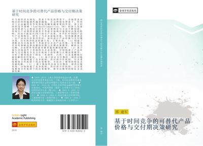 ji yu shi jian jing zheng de ke ti dai chan pin jia ge yu jiao fu qi jue ce yan jiu