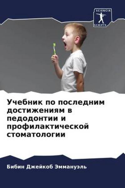 Uchebnik po poslednim dostizheniqm w pedodontii i profilakticheskoj stomatologii