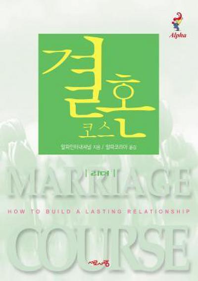Marriage Course Leader’s Guide, Korean Edition