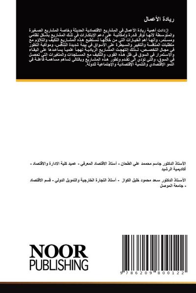 ريادة الأعمال