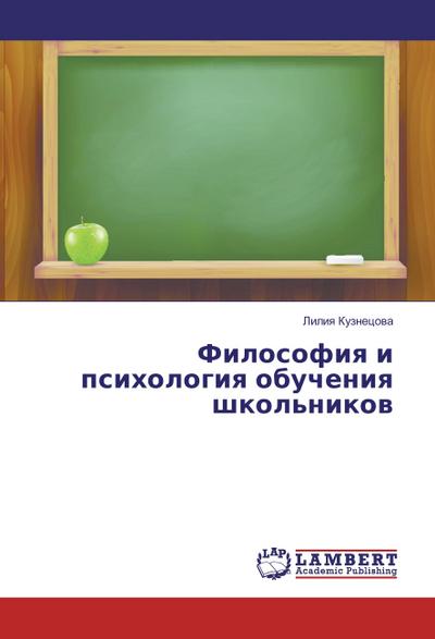 Filosofiya i psihologiya obucheniya shkol’nikov